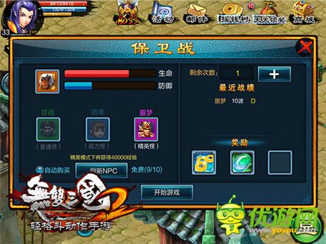 杀敌千里保国家《无双三国2》保卫战玩法