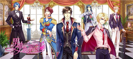 爱我你怕了吗?乙女向手游《男神执事团》华丽驾临!