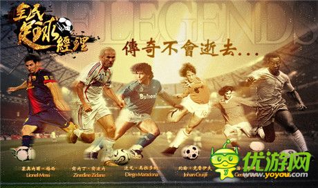 全民足球经理即将上线 逼真玩法打造最真实足球手游