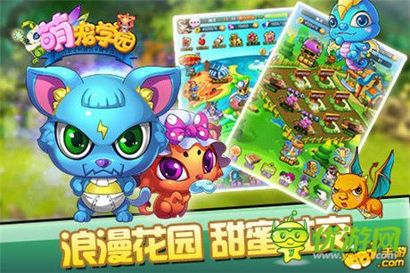 有萌宠 就是任性!《萌宠学园》开启奇幻旅途
