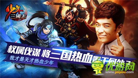 好男人搞怪无底线 陈赫代言游族《少年三国志》