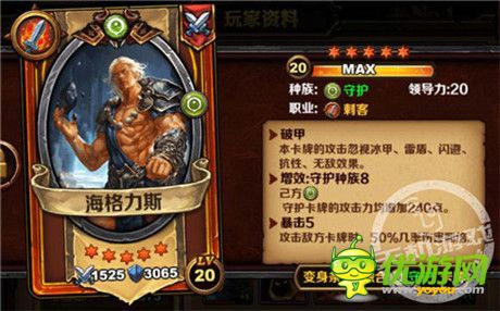 《圣火英雄传》守护族闯关神战队