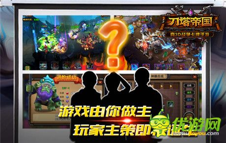 玩家参与度爆表《刀塔帝国》主策活动首战告捷