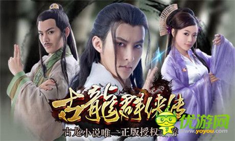 《古龙群侠传》联合百度音乐力推主题曲翻唱活动