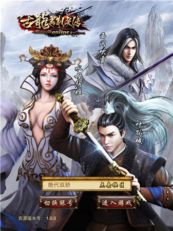 《古龙群侠传》联合百度音乐力推主题曲翻唱活动