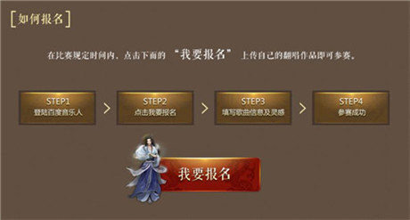 《古龙群侠传》联合百度音乐力推主题曲翻唱活动