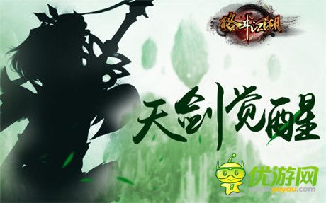 何方神圣?《格斗江湖》全新职业天剑大猜想