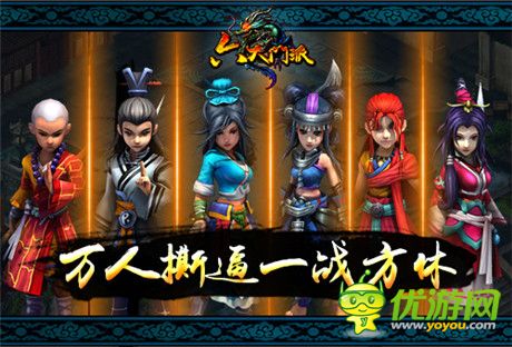 万人撕逼一战方休《六大门派》空间入口上线