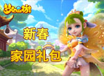 梦幻西游-新春家园