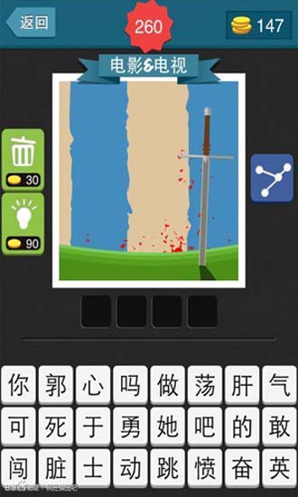 疯狂猜图游戏截图