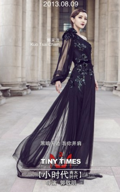 《小时代2》发海报 剧情斗转揭双面人生