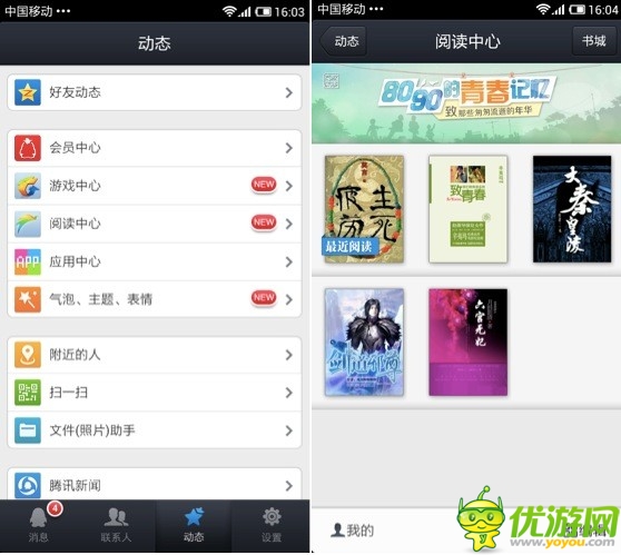 手机QQ4.5新版抢先体验：增加阅读中心及照片功能闪照