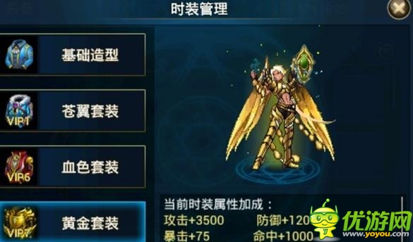 时空猎人黄金套装上线 VIP7黄金套装属性