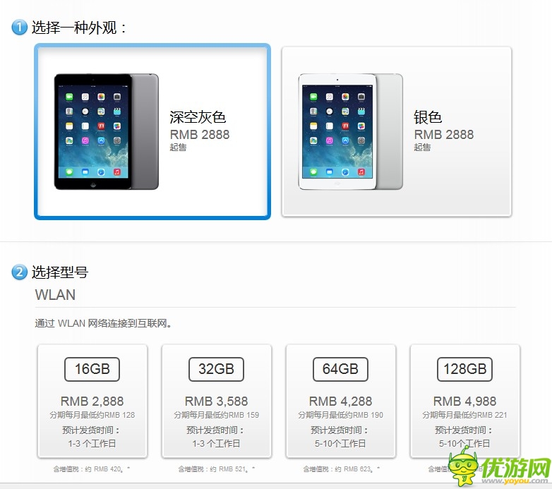 苹果iPad Mini2今日下午4点开售