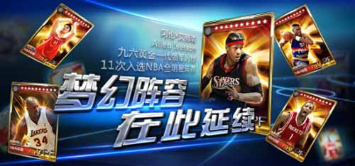 送你去美国《NBA梦之队》每日一位圆梦NBA