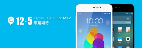 魅族将于12月5日发布Flyme3.2 MX2体验固件