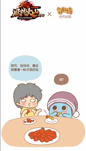 漫画家叫板指神？ 《风林火山》热门漫画连载1/6