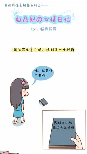 漫画家叫板指神？ 《风林火山》热门连载漫画2/6