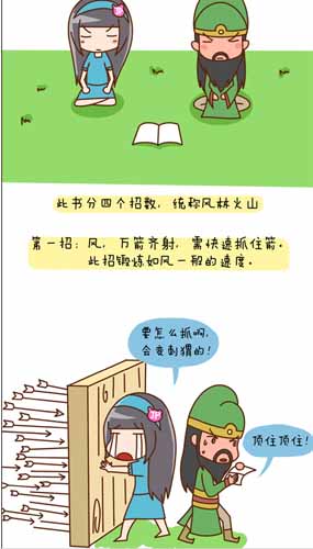 漫画家叫板指神？ 《风林火山》热门连载漫画2/6