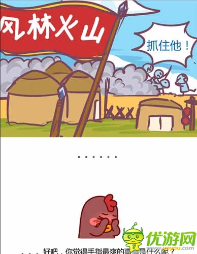 漫画家叫板指神？ 《风林火山》热门连载漫画4/6
