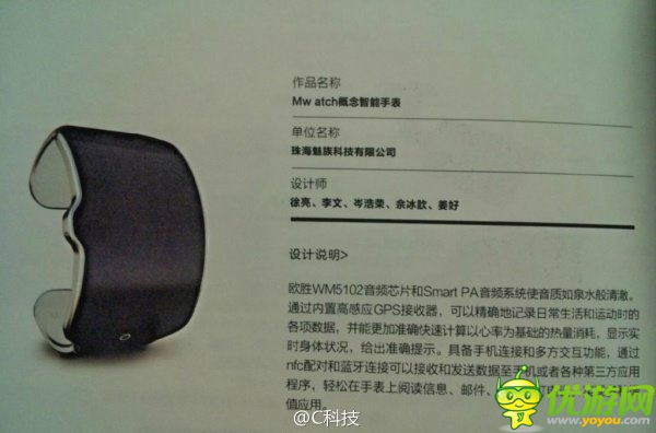 魅族智能手表Mwatch曝光：一切​皆有可能