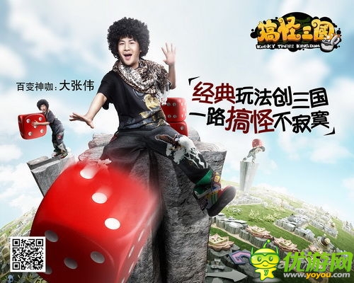 人品很重要 《搞怪三国》首创大富翁撞脸闯关