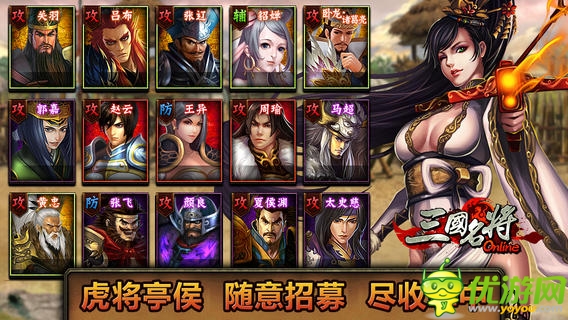 三国名将截图