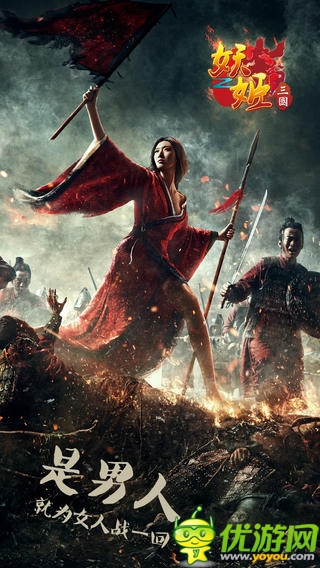 妖姬三国截图