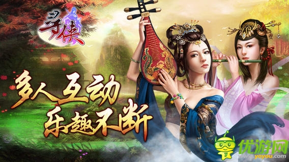 寻侠OL截图欣赏