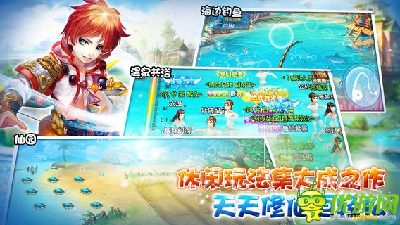 天天修仙OL截图