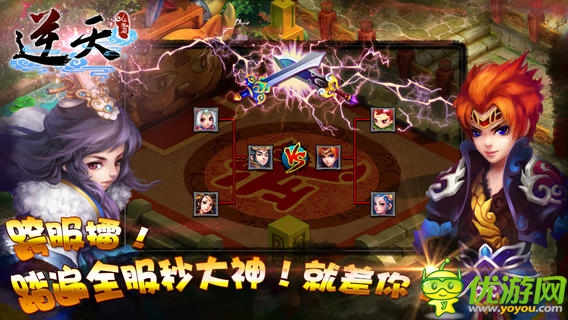 逆天仙魔录截图