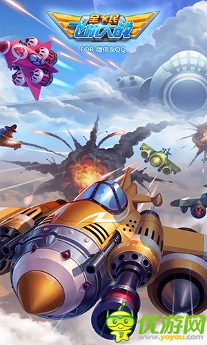 全民飞机大战截图