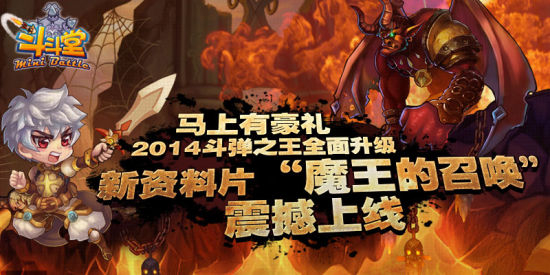 惊喜不断 《斗斗堂》新区豪礼发放