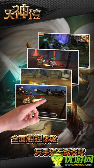 天神传截图