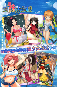 爱妹大作战截图