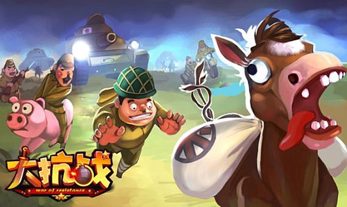 大抗战截图