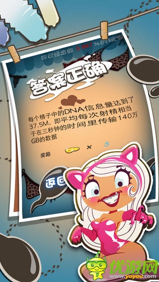 疯狂性知识截图