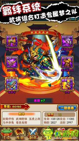 放开那三国截图欣赏