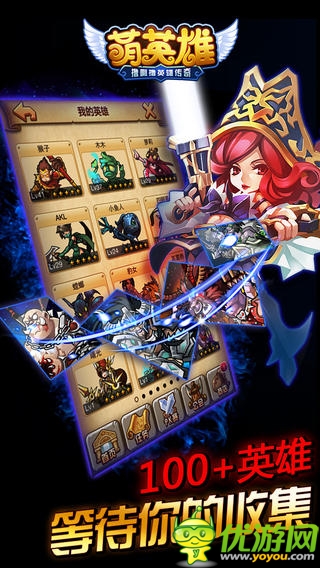 萌英雄截图