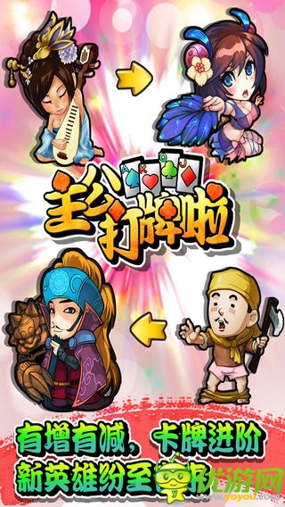 主公打牌啦截图