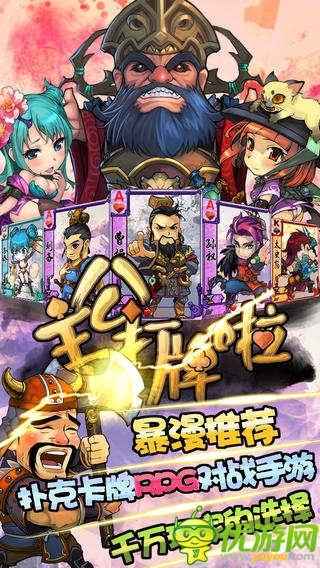 主公打牌啦截图