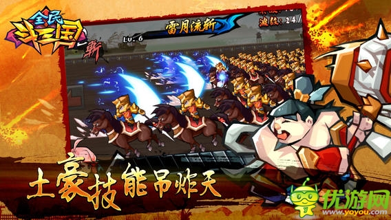 全民斗三国截图