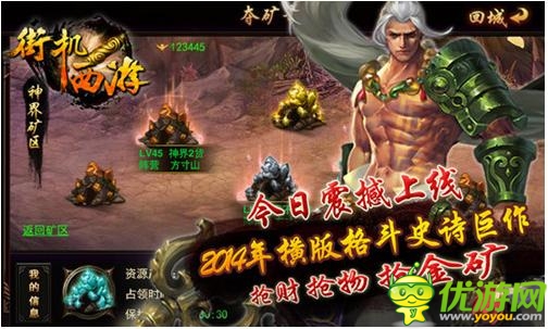 马上有等级 《街机西游》三大窍门快速升级