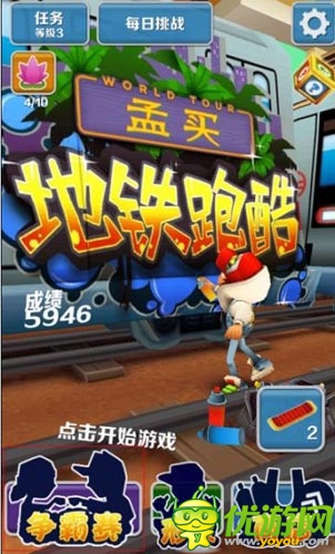 独家首创 《地铁跑酷》2014百度争霸赛开幕