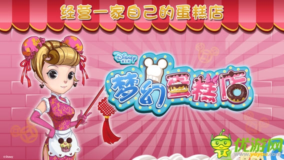 梦幻蛋糕店截图