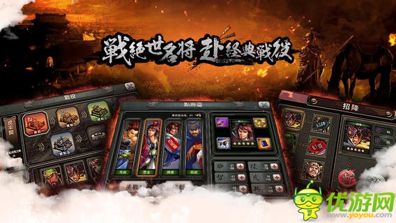 三国群英ol截图