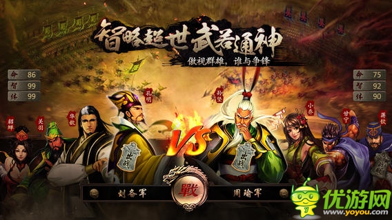 三国群英ol截图