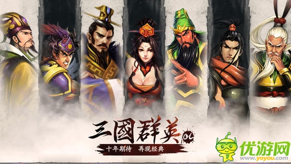 三国群英ol截图