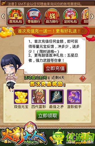 永不打烊 《火影大人》新服活动回馈