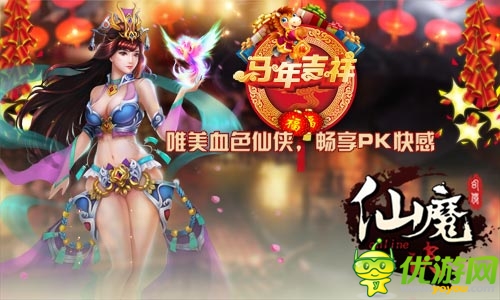 《仙魔决》百变玩法 寻找修仙乐趣